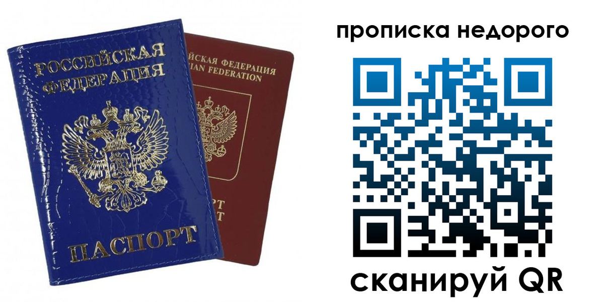 прописка для работы в Кохме