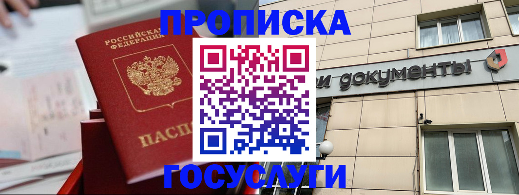 прописка в Кохме