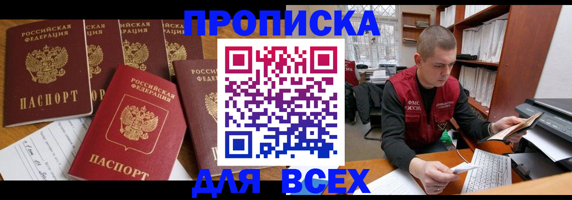 временная регистрация для всех в Кохме