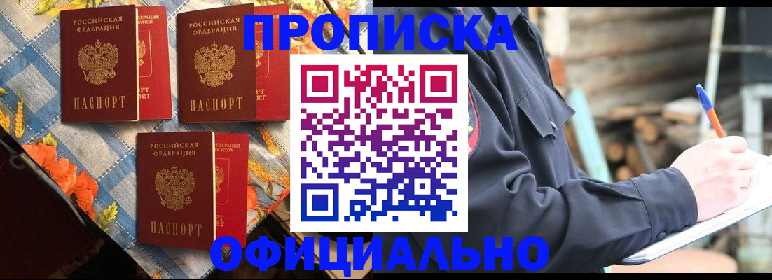 прописка штамп в Кохме