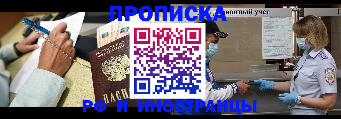 прописка законно в Кохме